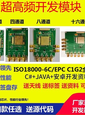 超高频UHF多通道RFID读写器电子标签读卡远距离R2000开发板可定制