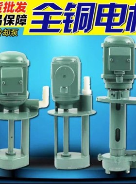 机床冷却泵三相380数控机械切割单向220vadb40Rw循环电动抽油水泵