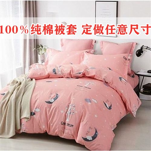 定做全棉被套单件双人被罩140x150x160x170x180x190x200x210x220m