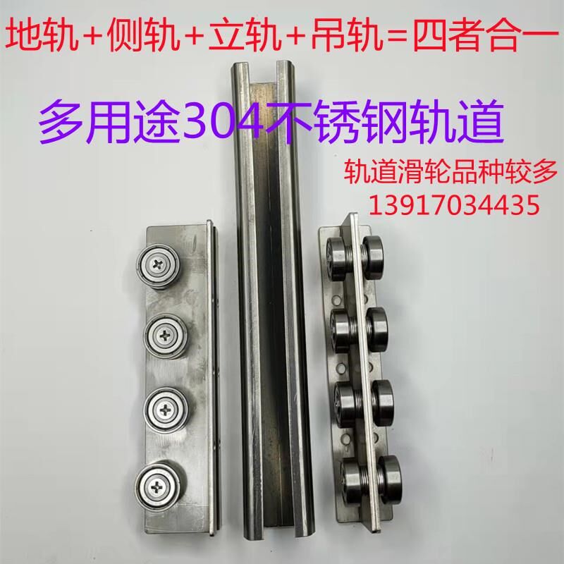 C30不锈钢地面导轨小号直立轨道不生锈侧装滑轨平移天窗轨道滑轮