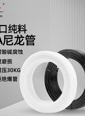 PA6尼龙管 h高压气管PA12/11耐腐蚀机床油管润滑油管聚酰胺防爆管