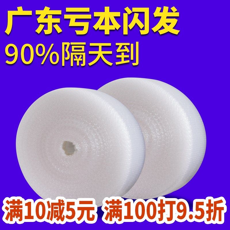 气泡膜卷装防震塑料包装快递加厚打包填充泡沫泡纸膜垫纸广东包邮,包装,气泡膜,淘宝优惠券,粉丝福利购,淘宝优惠卷