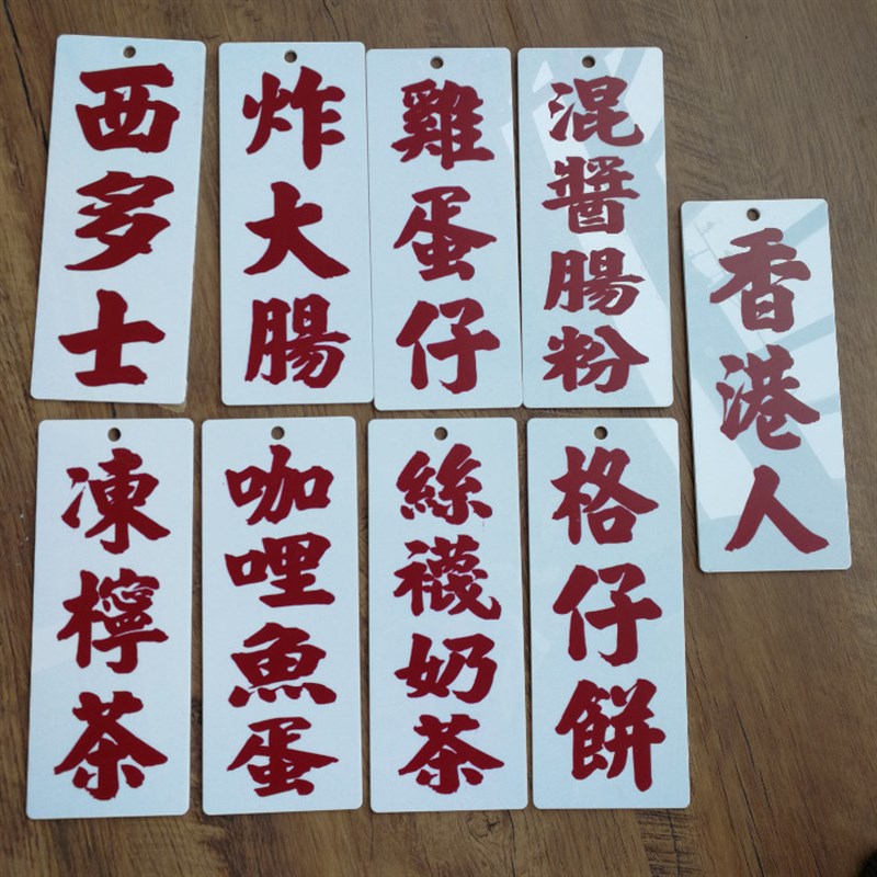 广东茶餐厅菜牌板吊挂墙牌定制亚克力胶茶楼食肆菜单价目酒吧装饰