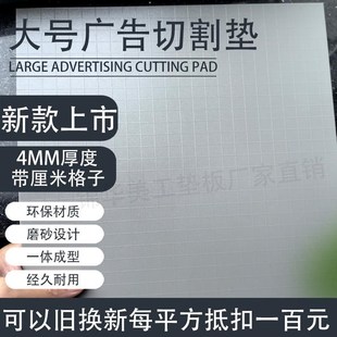 切割垫板大尺寸1.5m2.4m5m定制裁切垫板超大裁不烂无味广告材料板