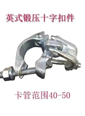 镀锌锻造扣件钢管架子管脚手架锻压英N式十字旋转对接扣件