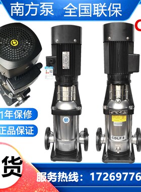 南方泵业CDL1-2-4-5-8-12-20-32-J42立式轻型增压不锈钢多级离心