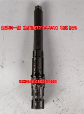 太仓复式机开沟机配件23y0老式一轴(细轴)老式 长33