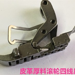 M800 4拷边机四线滚轮压脚904杰克798轮子压脚E4皮革厚料滑轮压脚