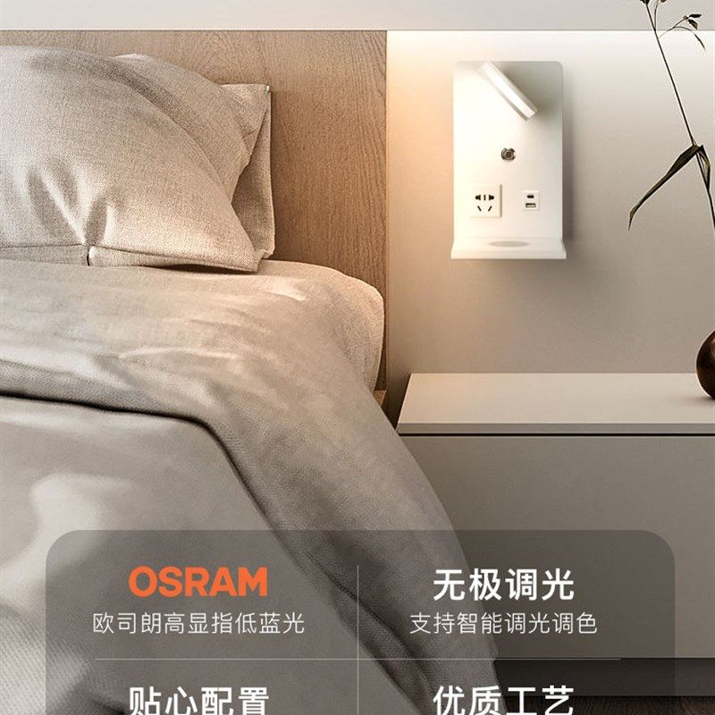 多功能壁灯卧室床头护眼阅读智能调光带插座USB无线充电墙灯