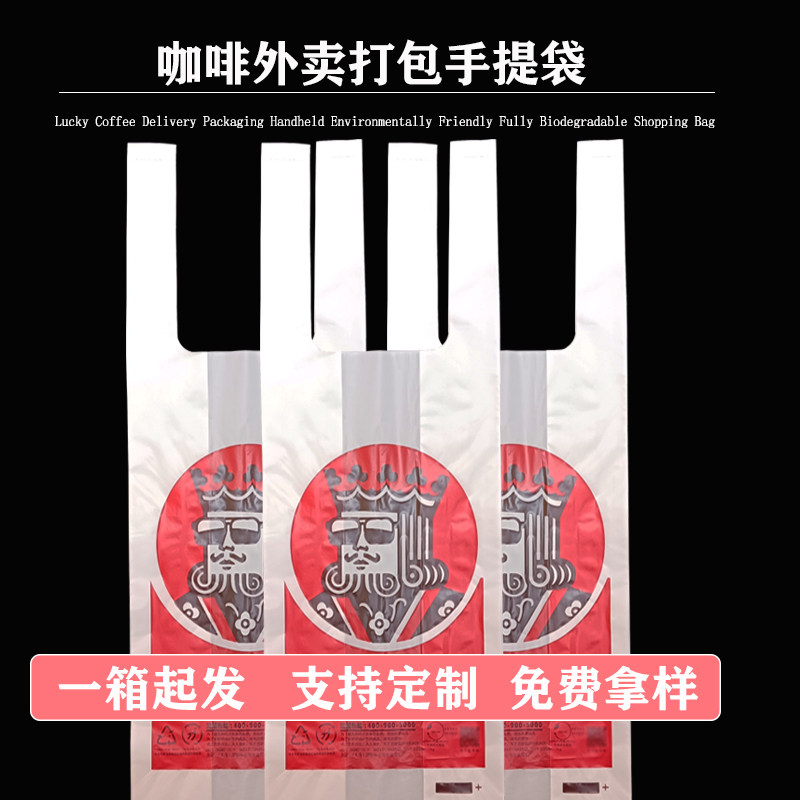 定做幸运咖啡瑞幸咖啡打包手提袋订制印刷奶茶豆浆打包食品塑料袋