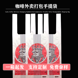 定做幸运咖啡瑞幸咖啡打包手提袋订制印刷奶茶豆浆打包食品塑料袋