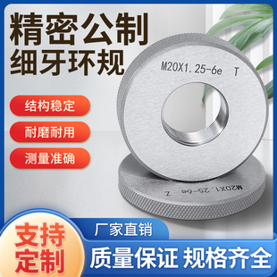 公制螺纹环规外螺纹通止规牙规量规高精I度螺纹6h环规现货非标定