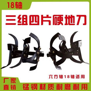 小型汽油微耕机专用硬地刀挖地旋耕松土打田三P组四刀片18轴旋耕