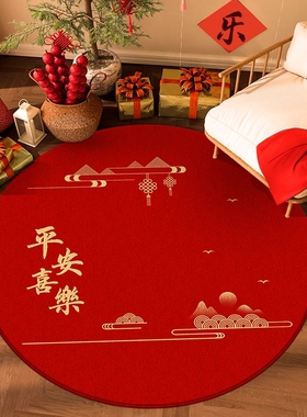 新中式红色喜庆圆形抓周地毯电脑椅地垫阳台休闲区椅子地板保护垫