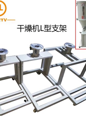 干燥机支架 烤料机烘o干机L型支架三脚架 A字架下料架 移动角铁架