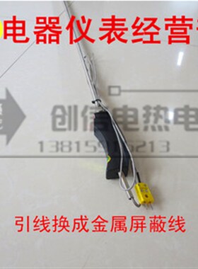 铠装热电偶 WRNK-1p87手持测温探头 K型 锌/铝水测温探头 测温棒