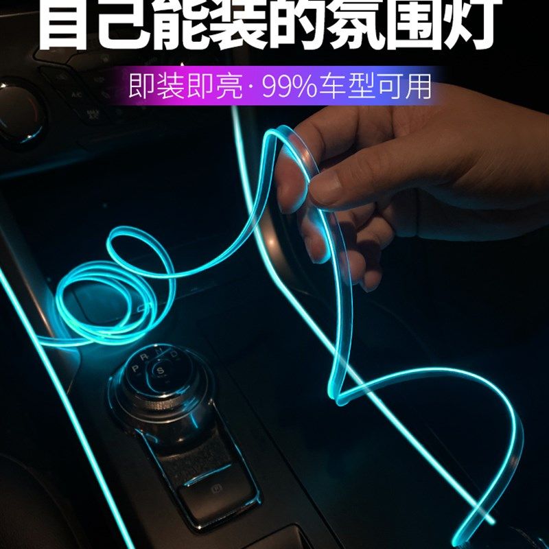 汽车氛围灯车内饰led导光条气氛usb冷光线改装饰灯带车载用品大
