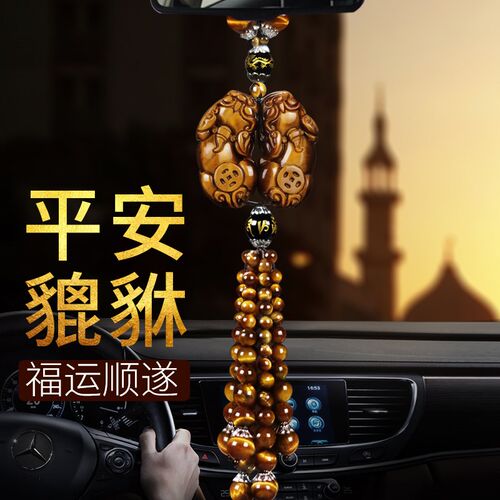 汽车挂饰平安符高档挂件饰品虎眼石招H财貔貅悬挂式车内车载男士