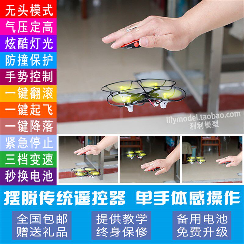 手势控制 重力感应 四轴飞行器 耐摔 体感遥控无人机 包邮 送礼品