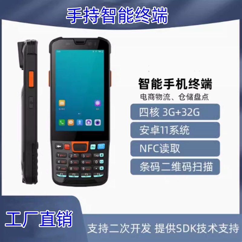 手持终端pda数据采集器条码二维头扫描枪NFC读取马帮erp中邮揽投,办公设备/耗材/相关服务,数据采集器,淘宝优惠券,粉丝福利购,淘宝优惠卷