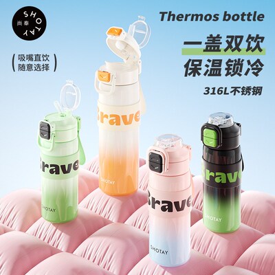 尚泰便携保温杯女2024新款颜值316L不锈钢学生R儿童双饮吸管水杯