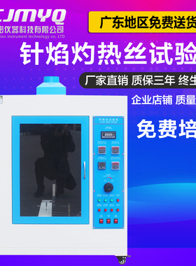 针焰灼热丝试验机水平垂直燃烧x试验箱UL94汽车内饰漏电起痕新品