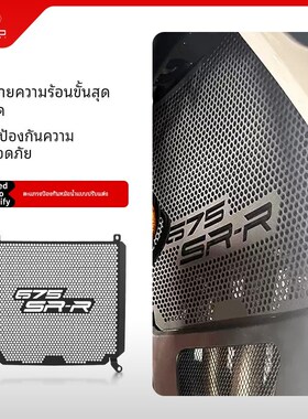 适用春风675SR-R改装水箱网防护罩散热器保护网675sr/ss/nk配件