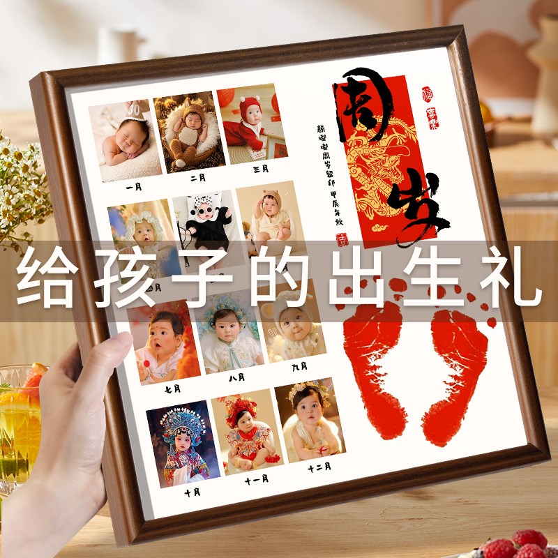 宝宝周岁手足印满月仪式用品照片相框抓周道具婴儿手印脚印纪念品