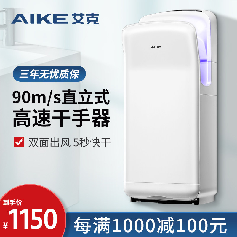 艾克喷气式干手器k全自动感应烘手器商用卫生间烘手机厕所吹干手