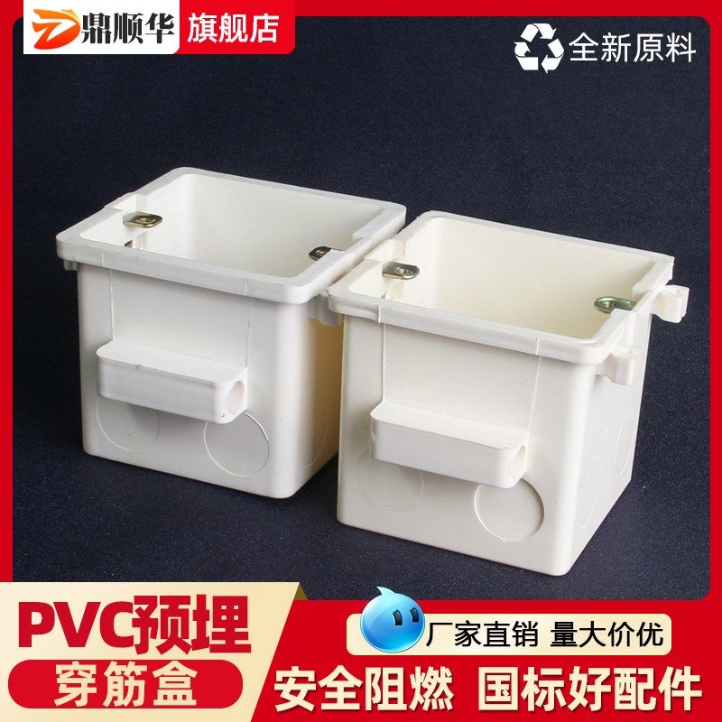 预埋穿筋底盒86线盒PVC暗盒拼装冲孔中穿60 70工程专用插座盒暗盒
