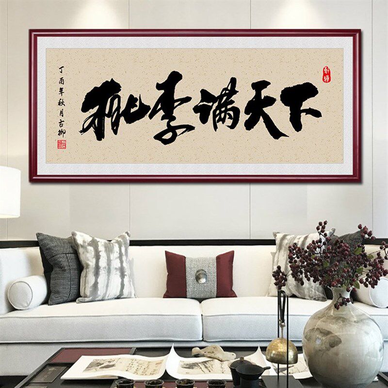 桃李满天下挂画办m公室装饰画送老师礼物纪念教师节字画牌匾可定