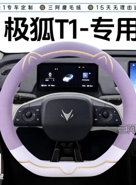 2025款极狐Tk1冬季短毛绒方向盘套保暖防滑可爱小猫汽车把套女士