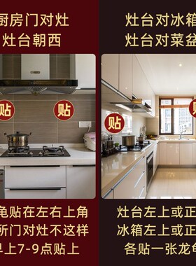 灶王爷厨房贴小号冰箱对灶台化解大门进户开门见灶朝西炉灶专用贴