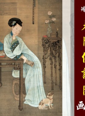 冷枚春闺倦读图工笔仕女高清国画彩色画稿丝绢画仿古人物画谱仕女