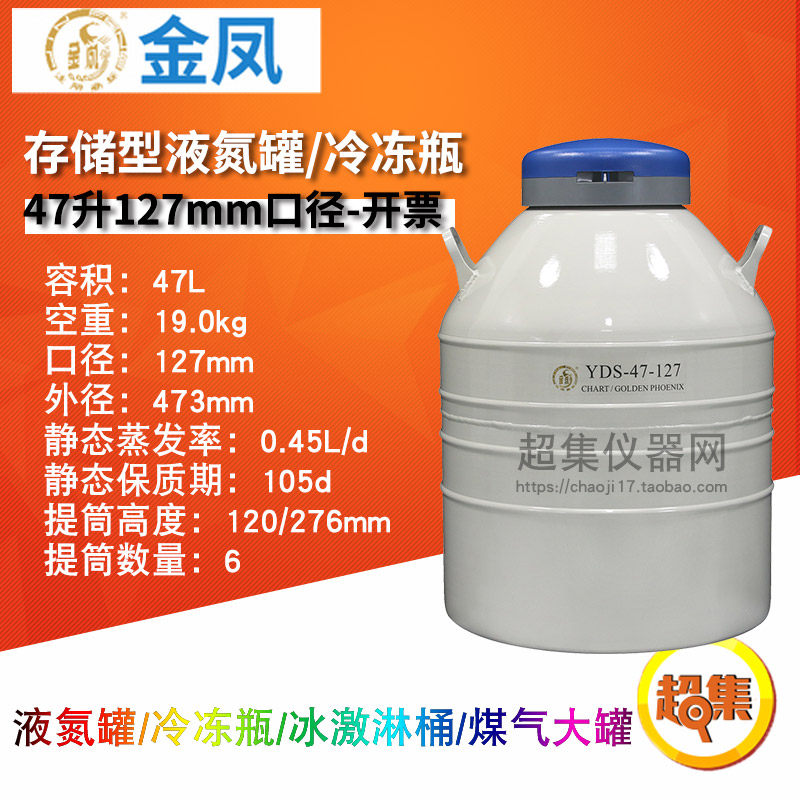 成都金凤液氮罐30升35升47升大容量存储型生物容器冷冻瓶冰激淋桶