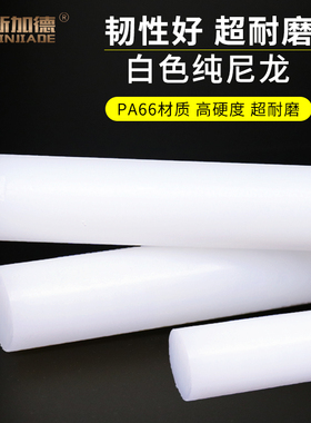 白色尼龙棒 纯料尼龙棒 PA66 1010 纯A级料30mm/40/50/60-100mm