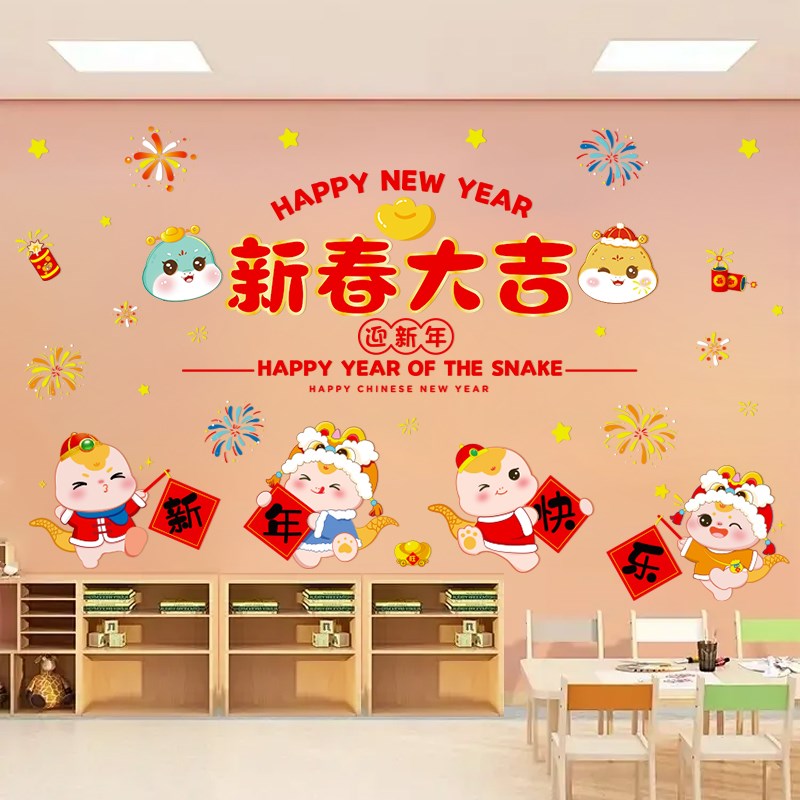 2025蛇年新款新年装饰幼儿园窗花春节过年玻璃贴纸窗户福字墙贴画图片