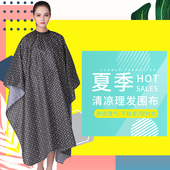 夏季 美发围布发廊专用理发店围布成人高档家用剪发透气不沾发 薄款