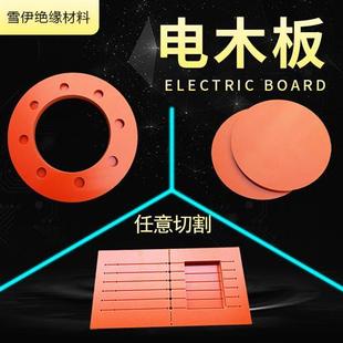 80mm 橘红色电木板加工胶木电工绝缘板配电箱耐高温雕刻定制切零2