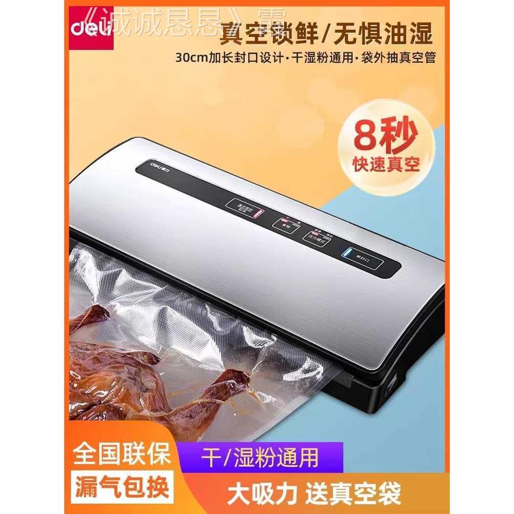 得力LM890真空包装机封口机干湿两用家用商用塑封压缩食品保鲜机