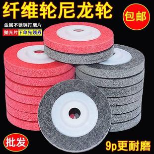 廠家纖維輪尼龍輪拋光輪不銹鋼拋光片打磨片金屬角磨機(jī)拉絲拋光輪