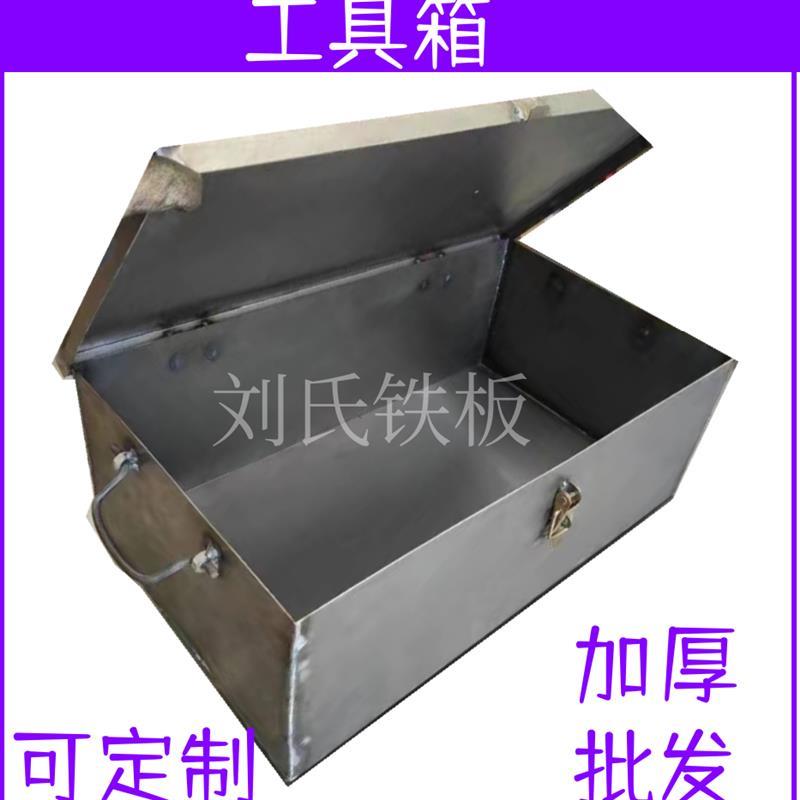 定做工具箱铁皮箱储物大小号加厚铁盒周转箱物料箱零件煤球炭块箱