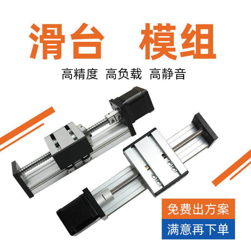 T型丝杆滚珠丝杆导轨滑台精密滑台模组机械手实验室毕业设计定制