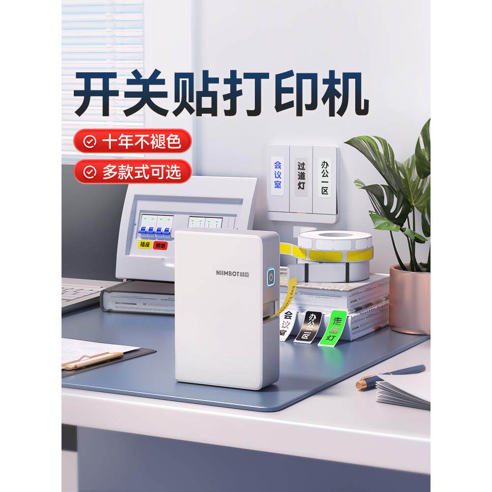 Niimbot N1热转印空气开关标签打印机开关标志贴纸便携式通信办公