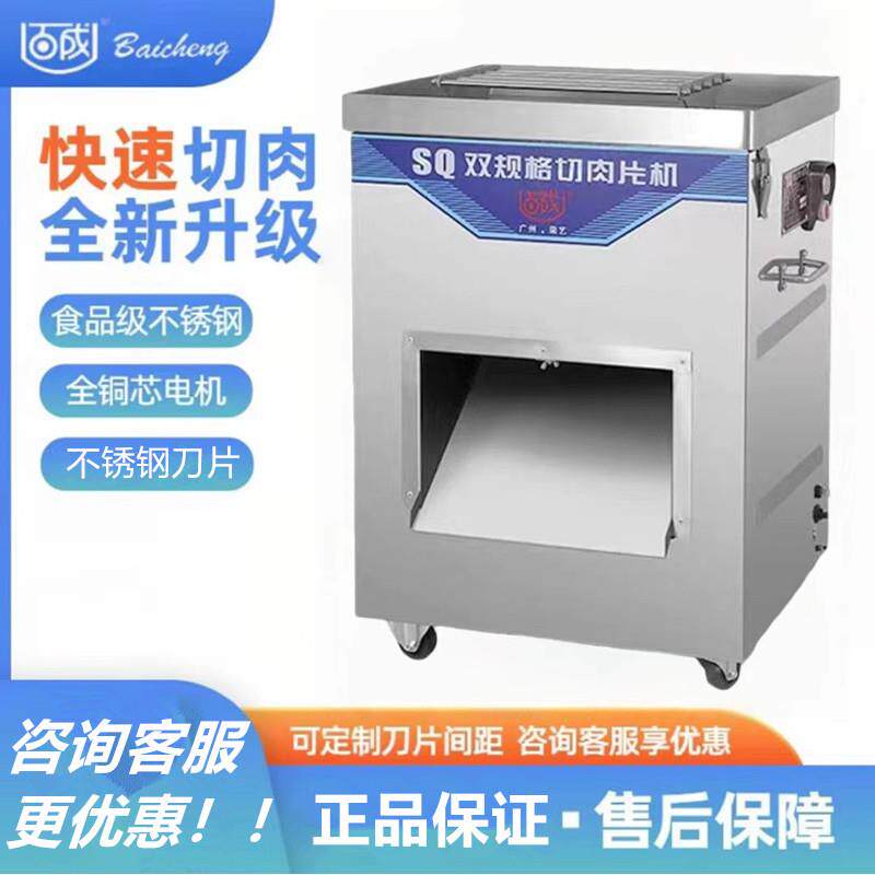 百成SQ双规格切丝切片机商用不锈钢电动切肉丝机 多规格肉丝机