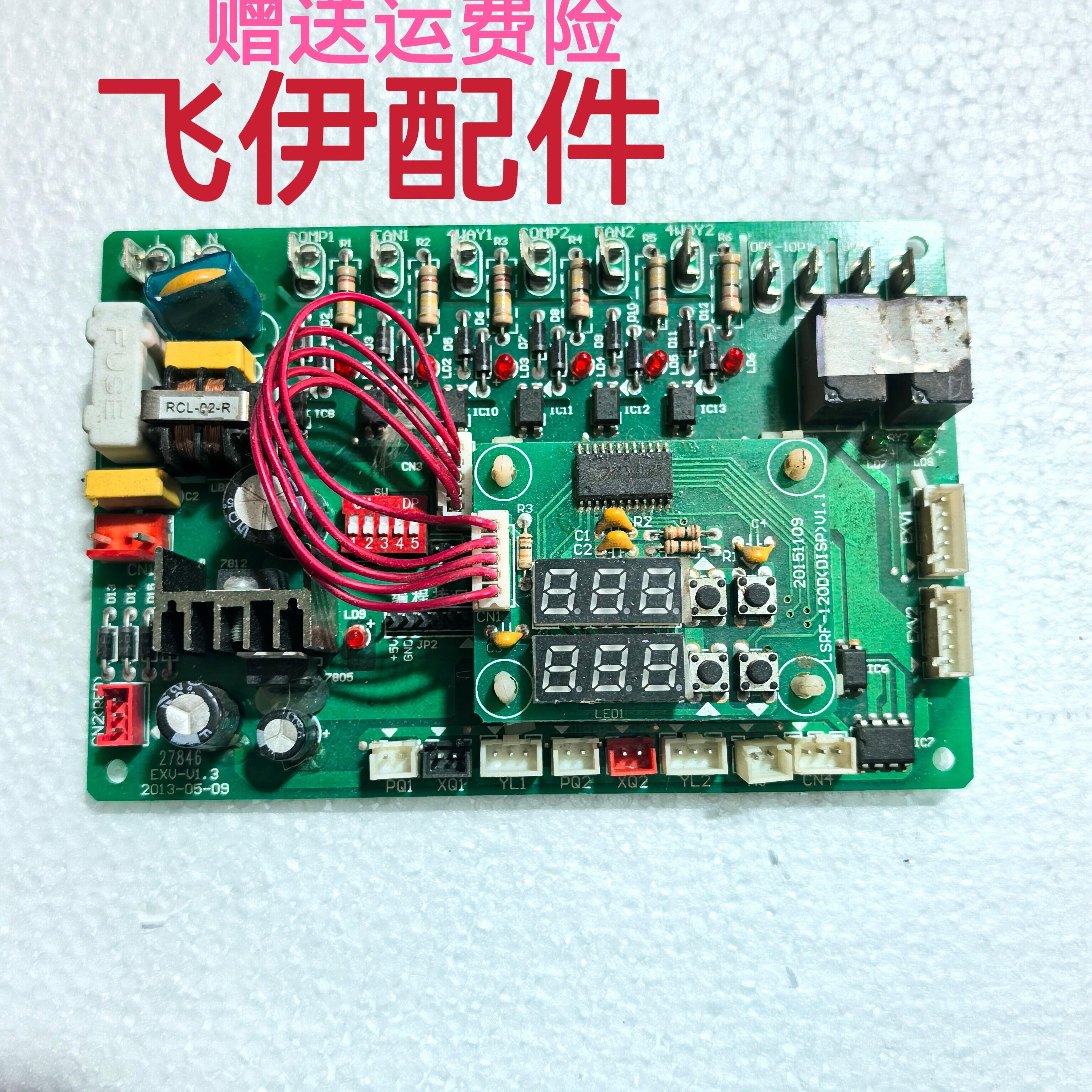 适用扬子中央空调主板电脑板EXV-V1.3