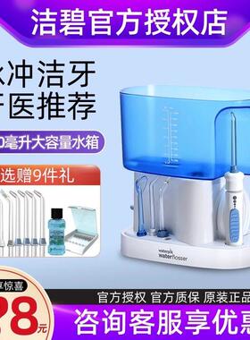 洁碧冲牙机 WP-70EC 家用洗牙器 电动水牙线 线 便捷式洗牙机洁牙