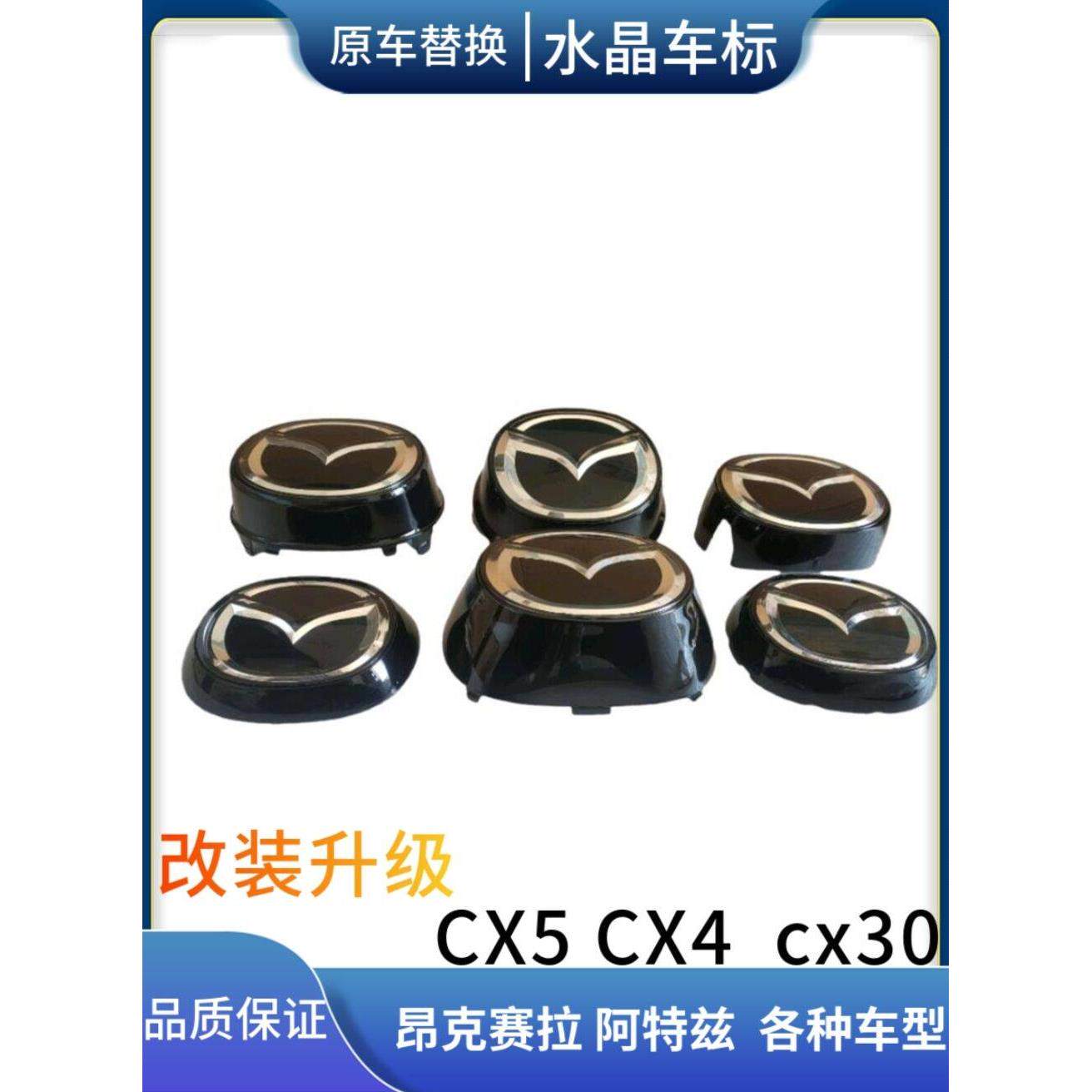 Mazda昂克赛拉阿特兹水晶标CX-5CX-4镜面车标CX3O前中网水晶车标