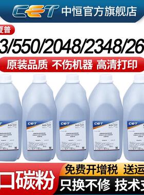 CET中恒 夏普MX753N碳粉2421X 2048 2348S 2522R 2318 620 2608 1