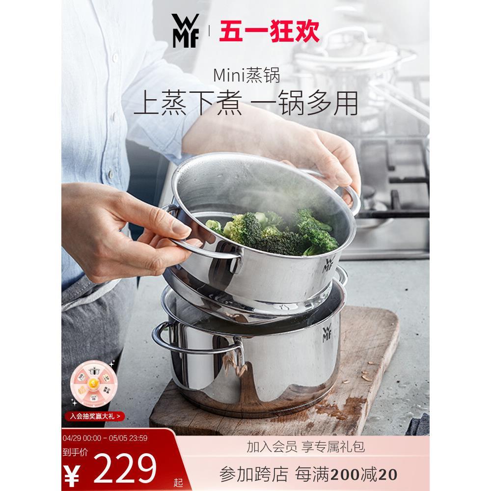 德国WMF福腾宝不锈钢迷你蒸锅双层蒸屉家用蒸煮两用加厚汤锅奶锅